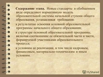Содержание шаг