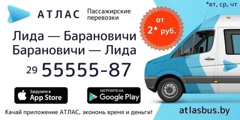 Автобус 12 барановичи