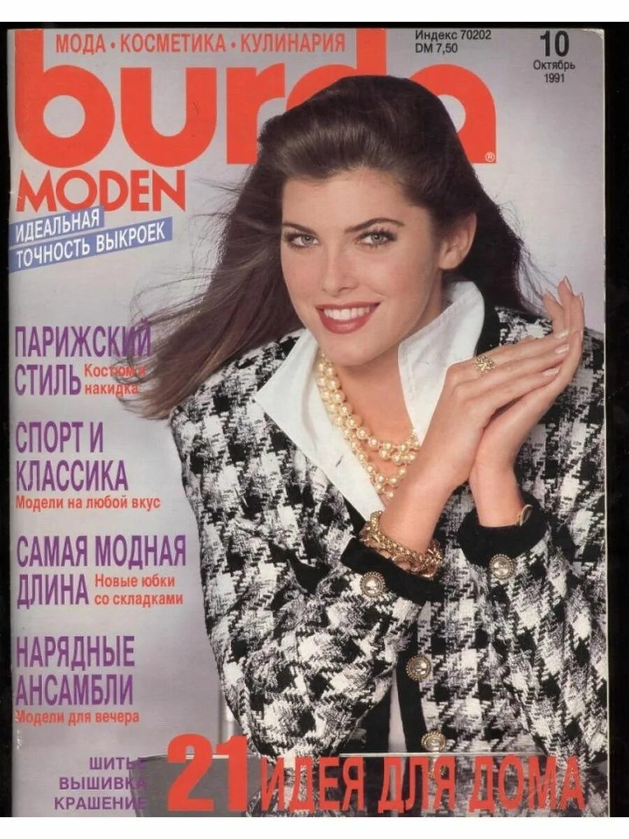 Журнал бурда сентябрь. Бурда моден 1991 9. журнал burda moden 9 1991. бурда 1991 10. журналы бурда за 1991 год.