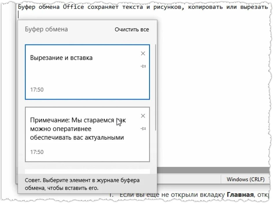 Перевод слова копировать. Буфер копирования Windows 10. Буфер обмена в компе виндовс 10. Буфер копирования Windows 11. Очистка буфера обмена.