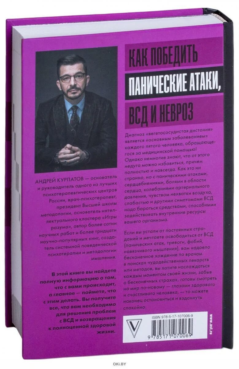 Курпатов как победить панические атаки читать. Курпатов панические атаки книга. курпатов всд и панические атаки. курпатов панические атаки и невроз.