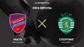 Спортинг ракув 9 ноября