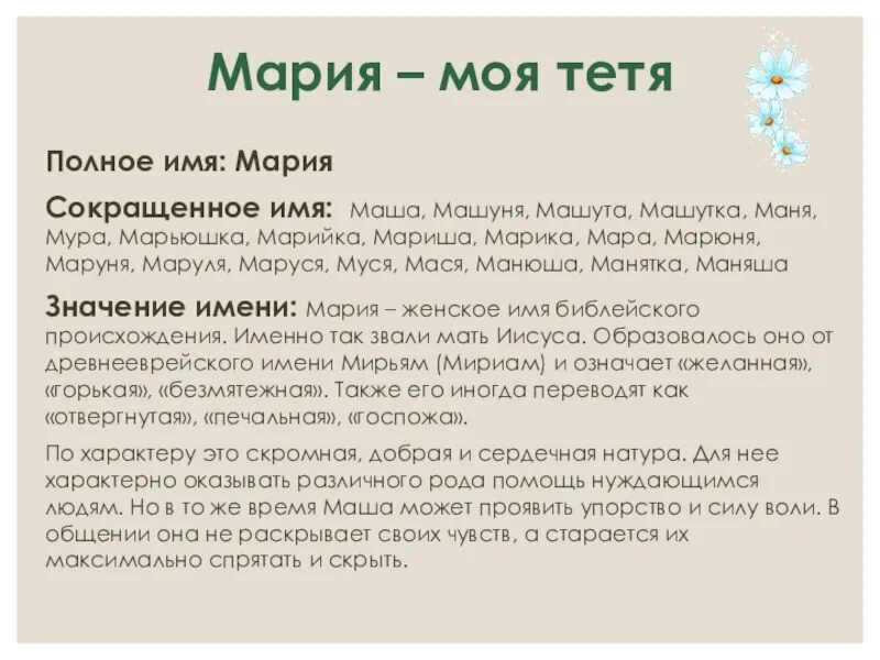 Жора имя. Имя файла и полное имя файла. Это и есть полное имя. Слава женское имя. Полное имя.
