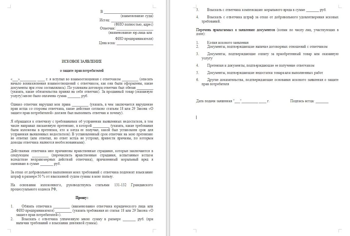 Исковое заявление рк образец. Образец иска иск о защите прав потребителей. Образцы исковых заявлений о защите прав потребителей. ЗПП исковое заявление в суд. Иск мировому судье о защите прав потребителей образец.