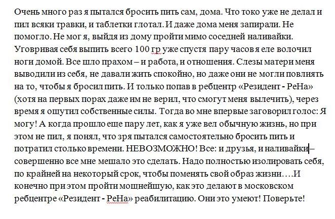 Что сделать чтобы бросил пить. Как сделать чтобы человек бросил пить. Что надо делать чтобы муж перестал пить. Как сделать так чтобы человек перестал пить. Сын пьет что делать матери