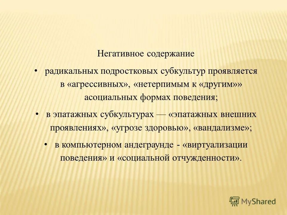 Положительные и отрицательные обязательства. Содержание отрицательный. Введение в терапию. Трудовая адаптация персонала презентация. Классификация адаптаций.