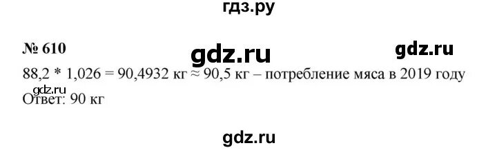 Код активации сим карты теле2. Математика 5 класс номер 610. 610 номер телефона. 610 номер телефона. 610 номер телефона.