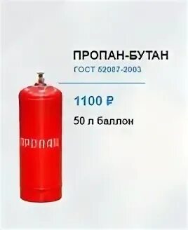 Литр пропан бутана