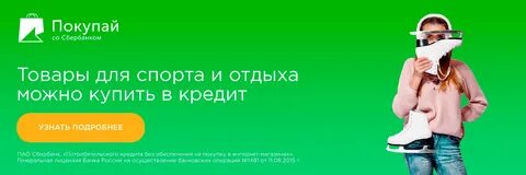 Товары со сбербанка