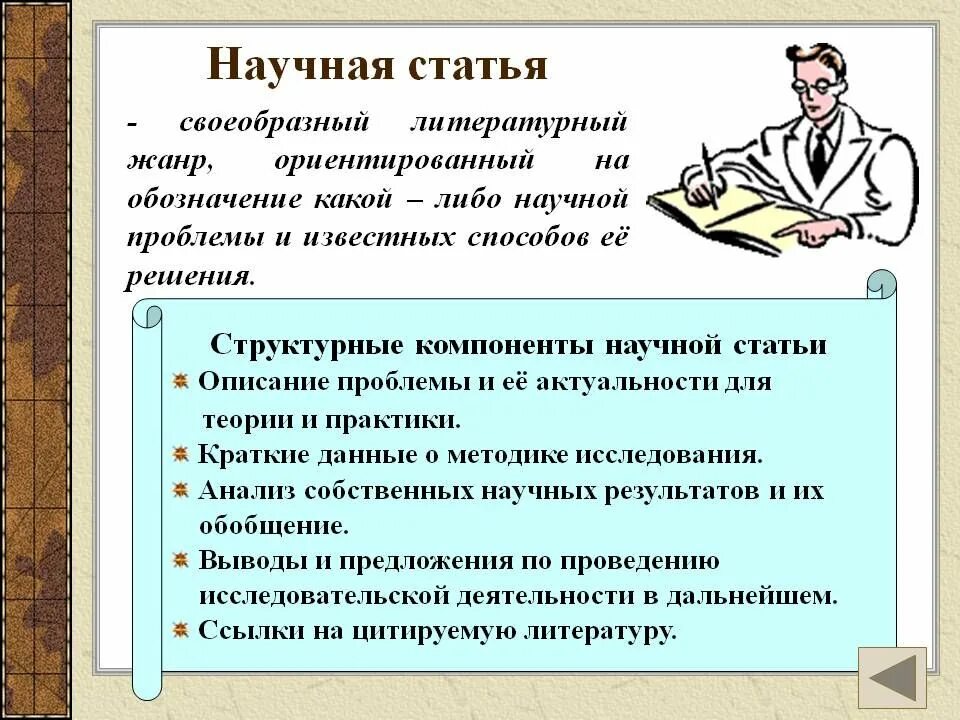 Научная статья. Статья. Научно практическая статья. Научное исследование статья. Сотворила как пишется