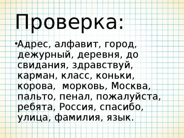 Диктант со словами. Диктант со словами