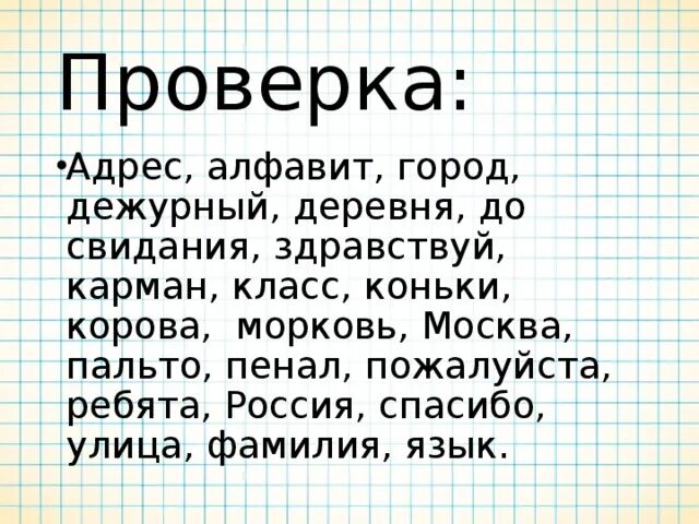 Диктант 2 класс 3 четверть на орфограммы. Словарный диктант 4 класс 2 четверть школа России. Словарный диктант 2 класс по русскому языку 3 четверть. Словарный диктант для второго класса. Словарный диктант 2 класс 1 четверть школа России.