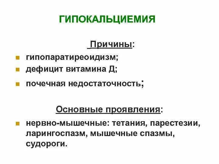 Гипокалиемия и гиперкалиемия на экг. Изменения на экг при гипокалиемии. Гипокалиемия гипокальциемия. Гиперкалиемия изменения на экг. Признаки гиперкалиемии на экг.