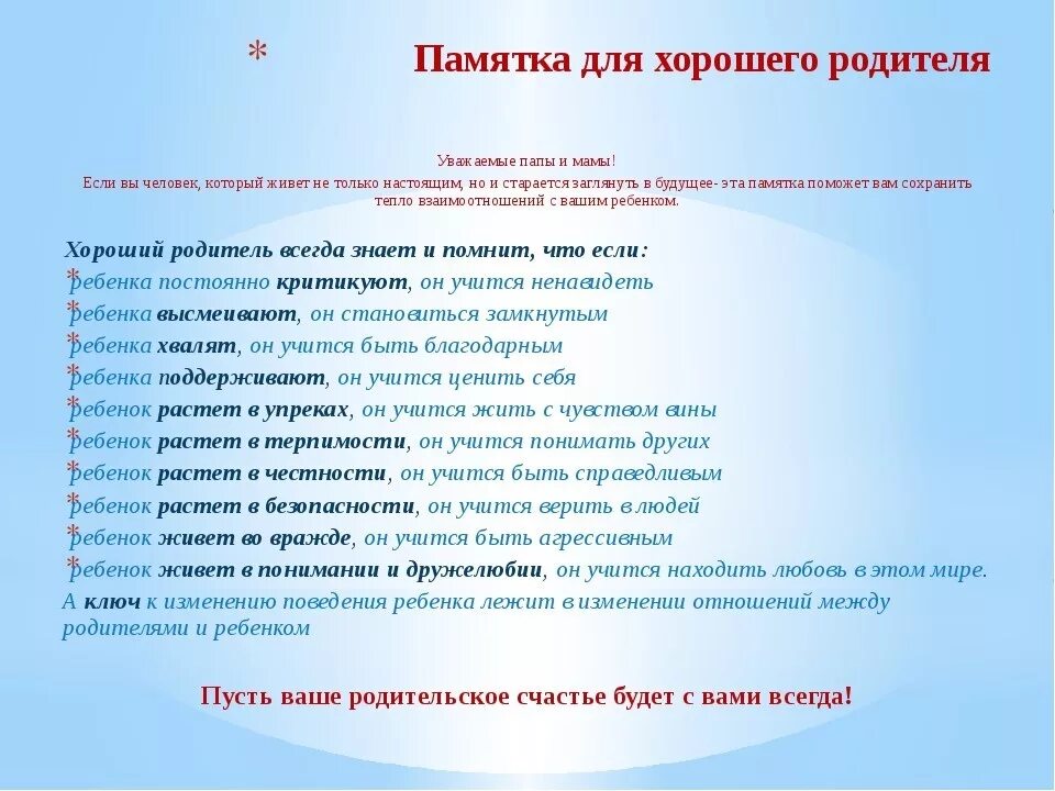 Тест на хороших родителей. Памятки как стать хорошим родителем. Памятка как понять своего ребенка. Памятки родителям как быть хорошим родителем. Памятка как стать хорошим.