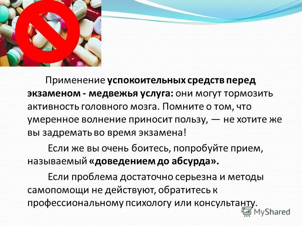 Успокаивающее лекарство от нервов. Применение снотворных препаратов. Успокоительное растительного происхождения. Седативные лекарственные растительные препараты это. Успокаительныесредства.