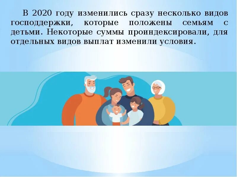 Государственные пособия семьям воспитывающим. Социальное обеспечение семей с детьми презентация. Пособия семьям с детьми презентация. Презентация на тему пособия семьям с детьми. Виды социальных пособий семьям с детьми презентация.