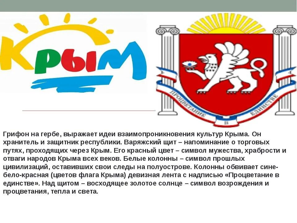 День Республики Крым. Символ Крыма. 20 Января день Республики Крым. День Республики Крым 2023. День автономной республики крым