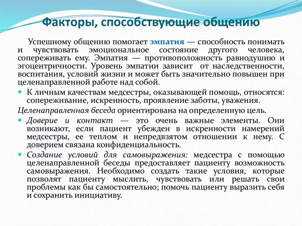 Общение как фактор формирования. Общение как фактор формирования