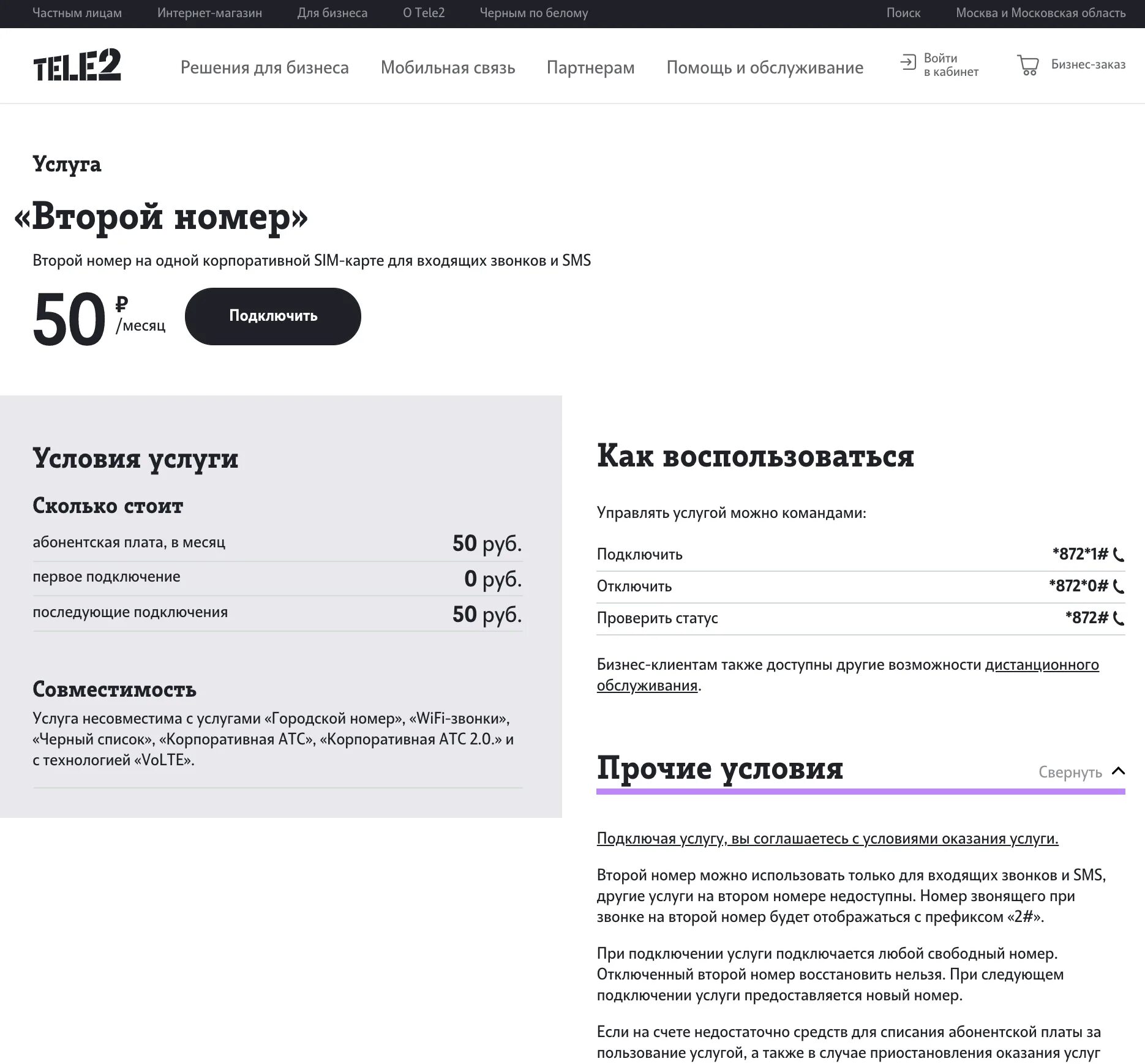 Номера сотовой связи теле2. Номера операторов сотовой теле2. Tele2 приложение. Приложение мой теле2. Как привязать второй номер телефона