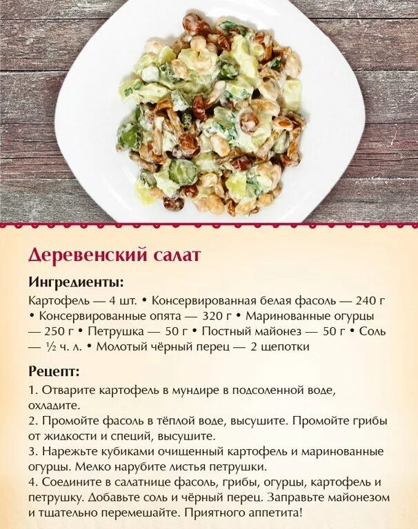 Какие салаты можно в пост. Рецепты на каждый день. Салаты простые картинки с описанием. Рецепты салатов в картинках. Рецепты салатов в картинках с описанием.