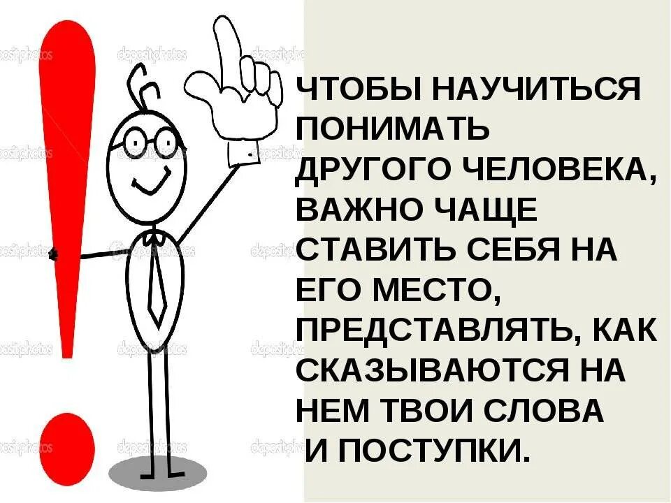 Понимание важно. Научиться понимать людей. Как научиться понимать другого человека. Умение понять другого человека. Как поставить человека на работе на место