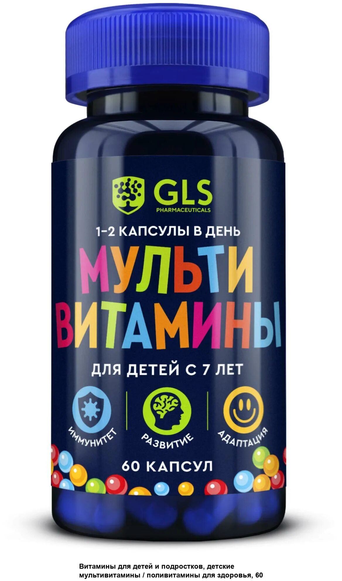 Витамины GLS Pharmaceuticals. Мультивитамины GLS. БАДЫ для детей. GLS капсулы. Витамины gls производитель отзывы