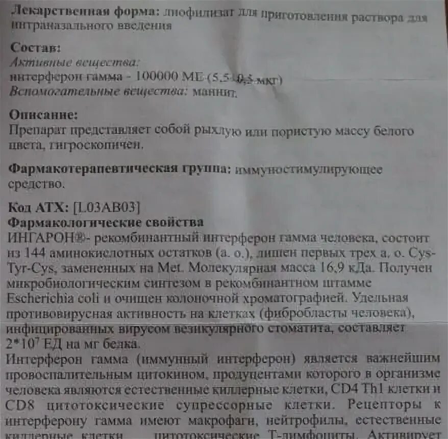 Альфарона лиофилизат 50000. Альфарона в каплях. Интерферон альфа-2b инструкция по применению. Противовирусные капли в нос альфарон. Интерферон альфа-2b 3 млн ме.
