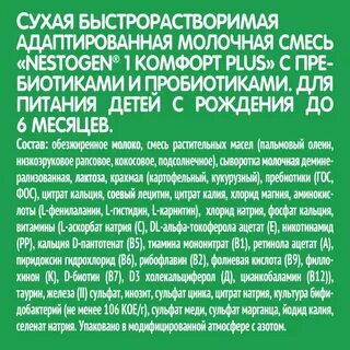 Нестожен смесь для новорожденных инструкция по применению