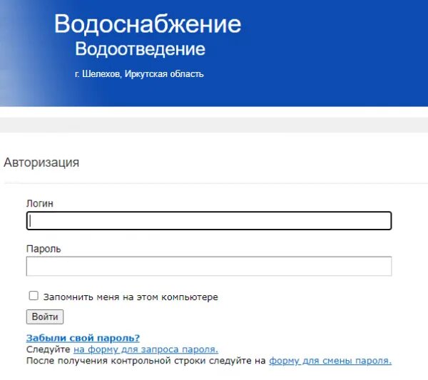 Водоканал личный кабинет кропоткин. МУП Водоканал Сергиев Посад личный. МУП Водоканал Шелехов. МУП Водоканал личный кабинет. Водоканал личный кабинет.