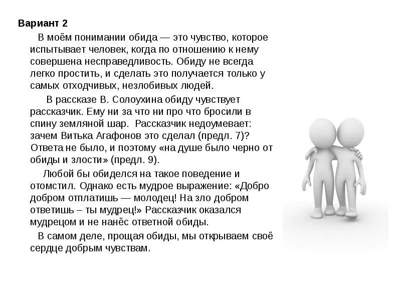 Почему человек испытывает чувство вины сочинение. Что такое обида сочинение. сочинение рассуждение на тему прощение. прощение это сочинение. в моем понимании.