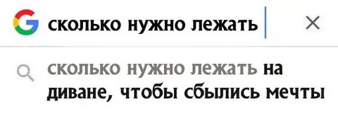 Нужный лежать