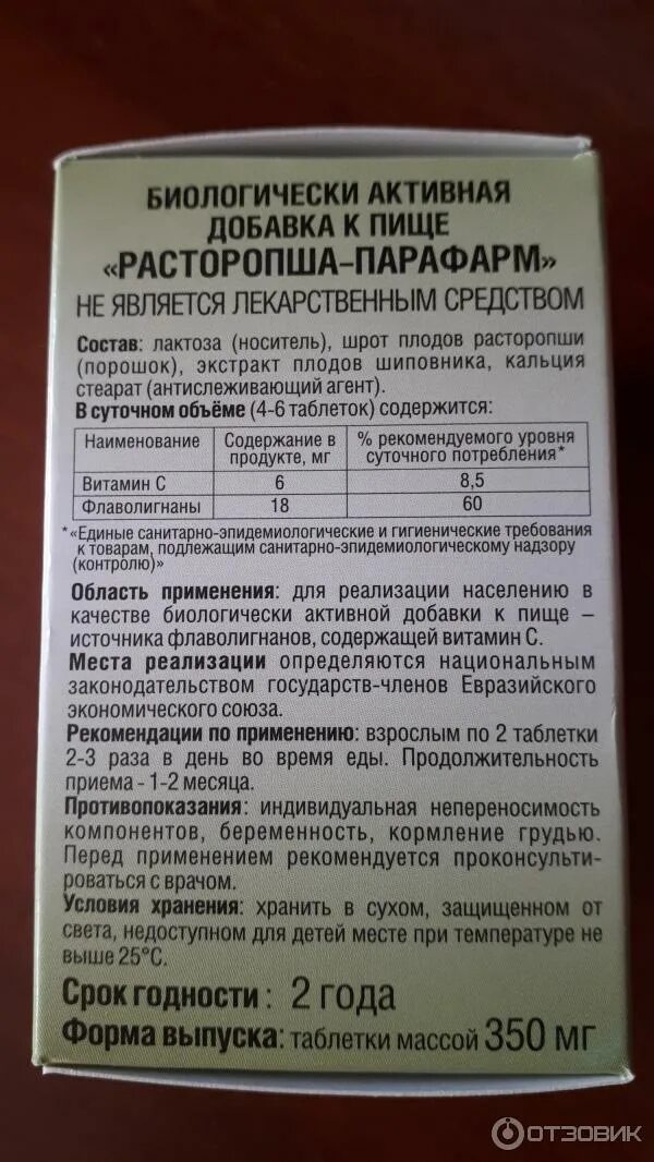 Шрот расторопши показания. Масло расторопша инструкция. Расторопша порошок инструкция показания. Расторопша порошок инструкция. Порошок расторопши инструкция.