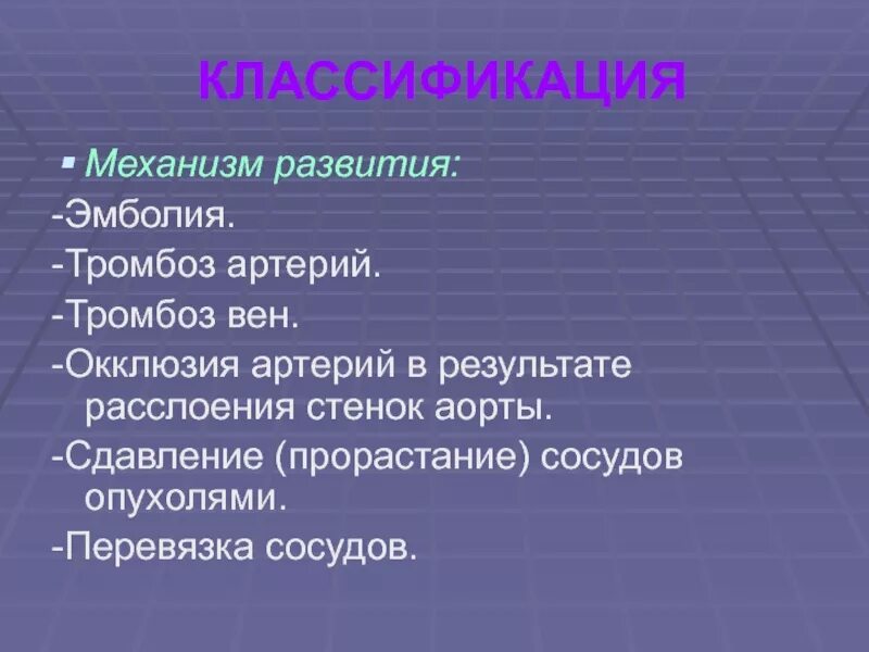 Причины развития эмболии. Механизм развития эмболии. механизм возникновения эмболии. механизм образования эмболии. механизмы формирования эмболии.