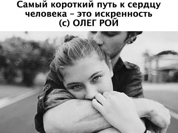 Искренние люди как. Искренность это определение. Искренность цитаты. Самое искреннее в человеке. Люблю открытых и искренних людей.