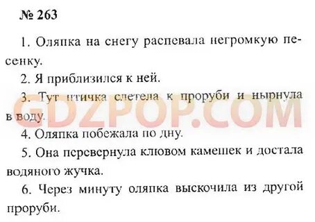 Русский 3 класс страница 97