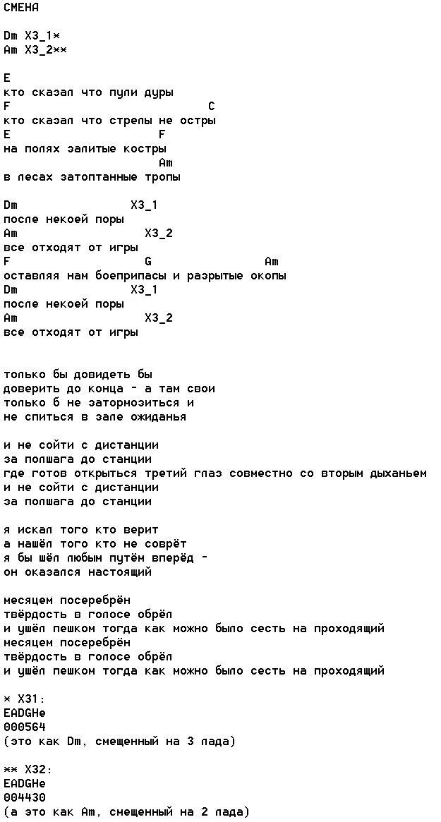 Стоп стоп текст аккорды. Аккорды песен. Рок острова текст. Уголек аккорды. Рок аккорды.