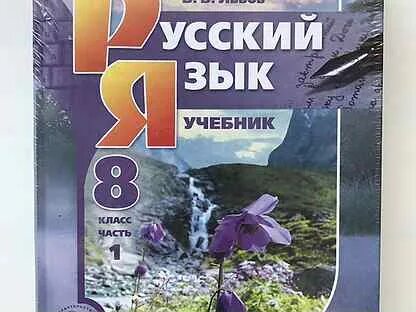 Учебник львовой 8 класс русский язык