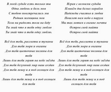 Слова песни все для тебя рассветы