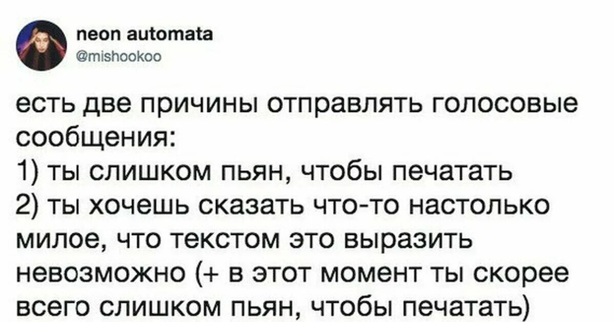 Голосовой не пишет. Мемы про голосовые сообщения. Шутки про голосовые сообщения. Голосовые сообщения прикол. Когда можно отправлять голосовые Мем.