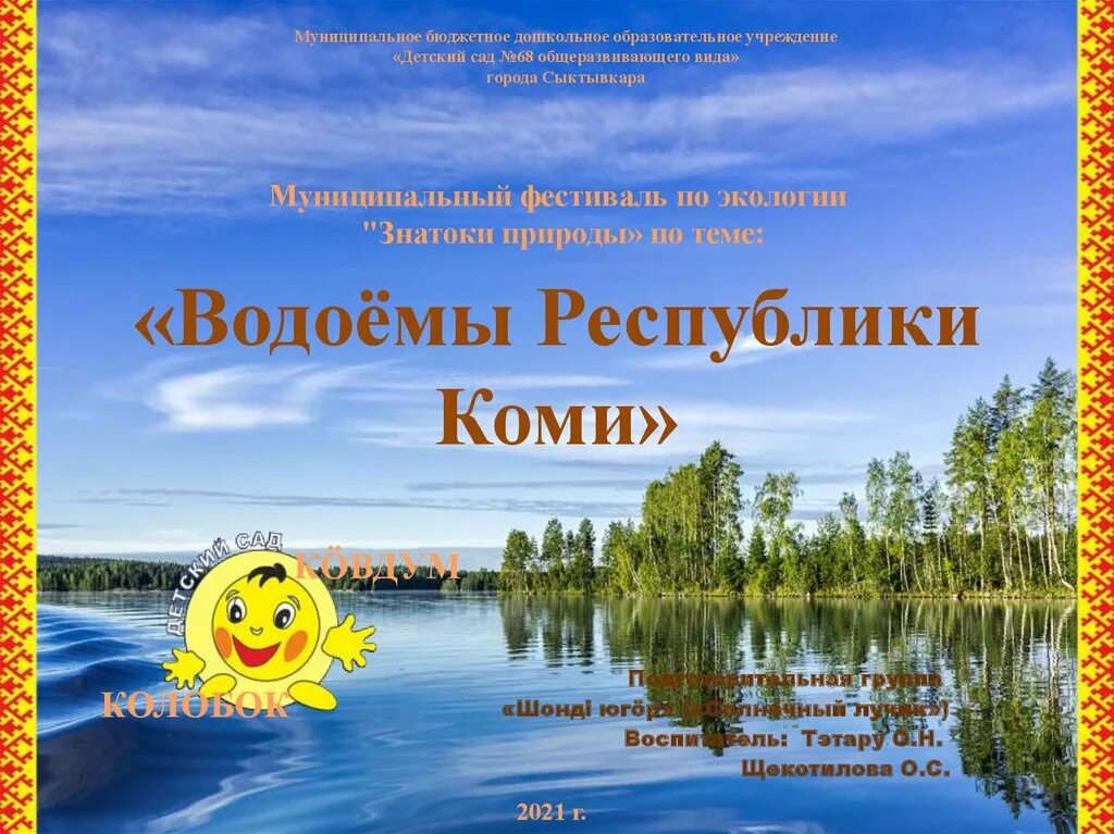 Уровень рек республики коми. Уровень рек республики коми. Уровень рек республики коми. Уровень рек республики коми. Река вымь республика коми.