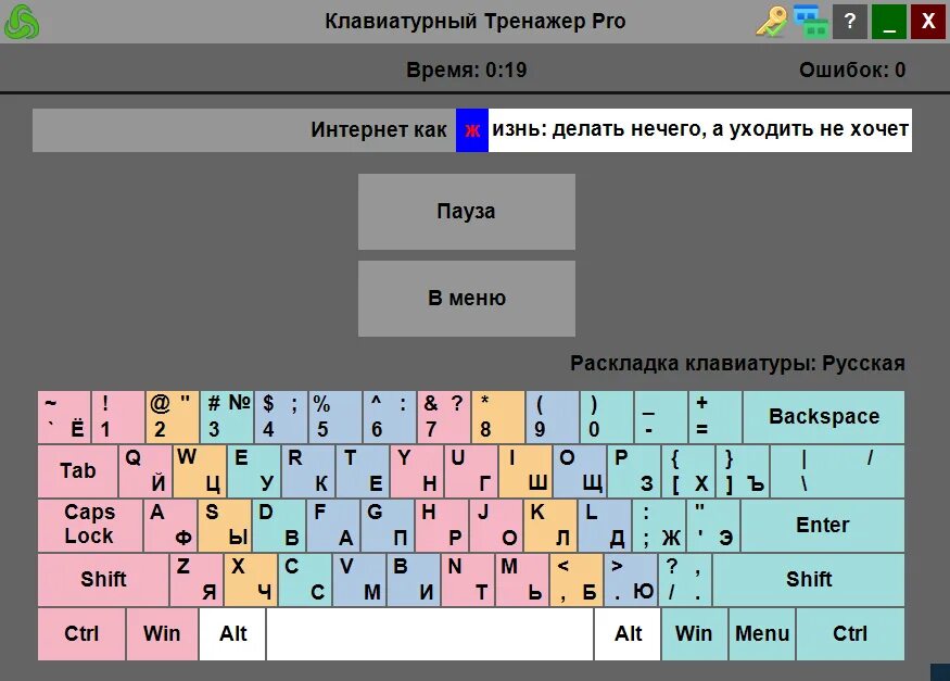 Программа учимся печатать. Тренажер клавиатуры. Раскладка клавиатуры тренажер. Тренажер печати на клавиатуре. Тренажер для печатания на клавиатуре.