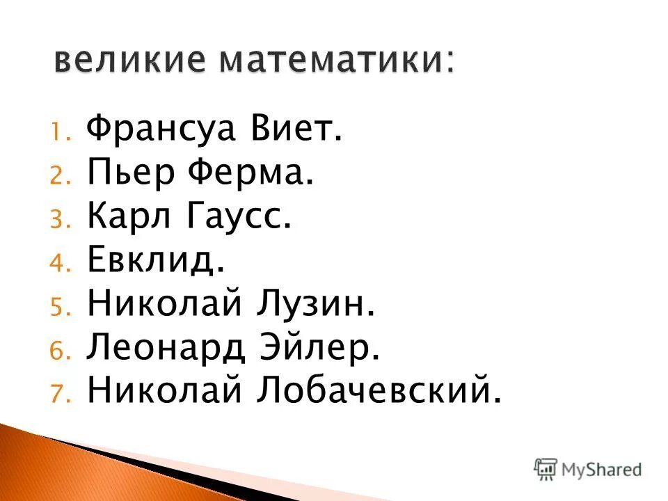 Русский математика французский