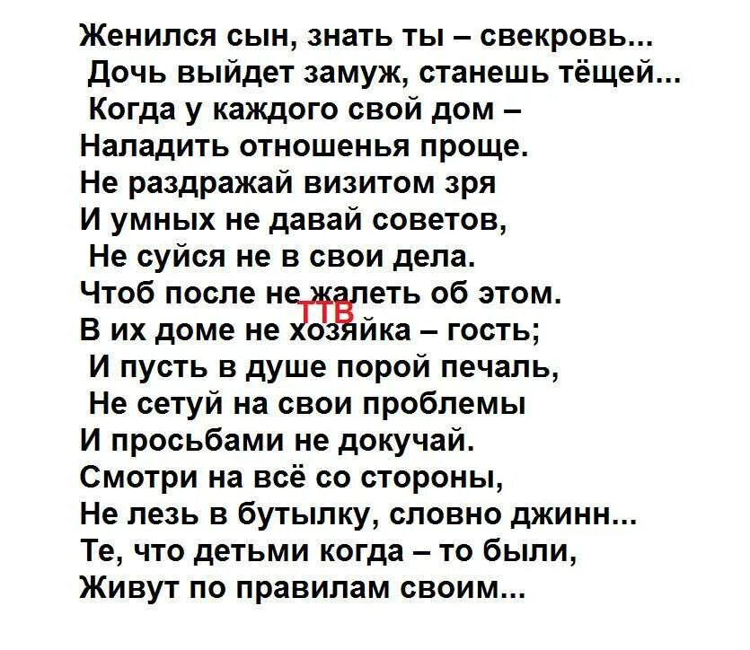 Дочь была не против. Стих про свекровь. Стихотворение для свекрови. Стихи про хорошую свекровь. Стихотворение про свекровь хорошее.