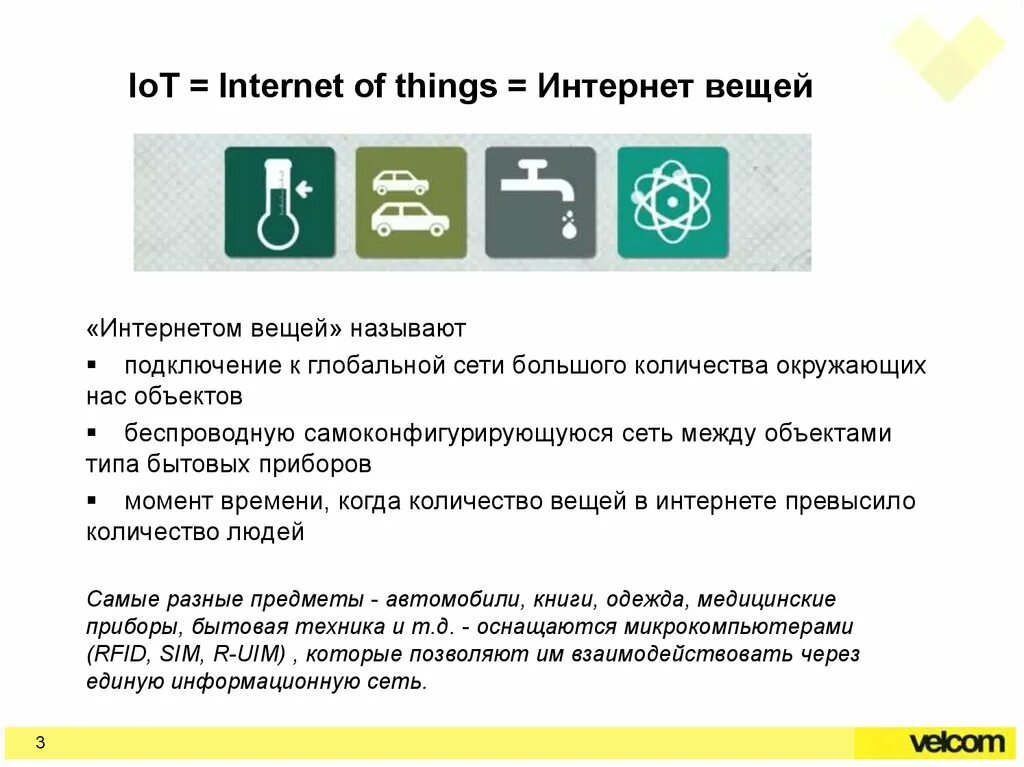 Сообщение на тему интернет вещей. Интернет вещей. Принципы интернет вещей. Понятие интернет вещей. Интернет вещи презентация.