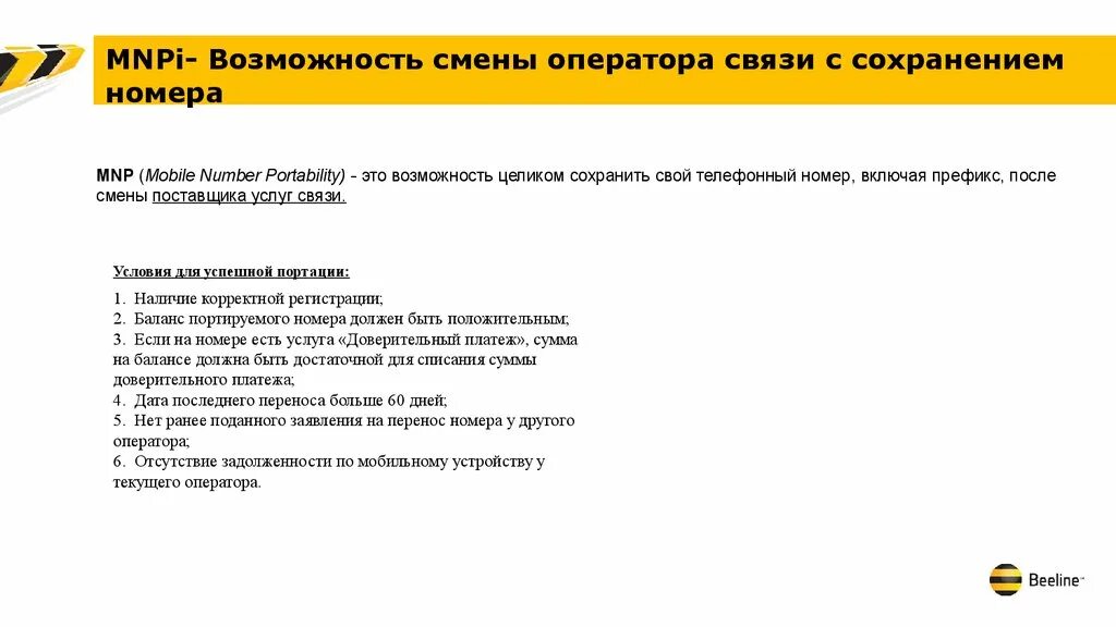 Поменять оператора с сохранением на билайн. Смена мобильного оператора с сохранением номера. В связи переход к другому оператору. Переход к оператору с сохранением номера. Смена оператора сотовой связи.