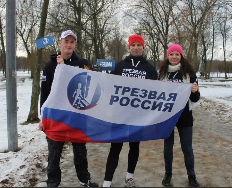 Трезвость россия. Трезвая россия. Федеральны проект "трезвая россия". Трезвая молодежь. Трезвая компания.