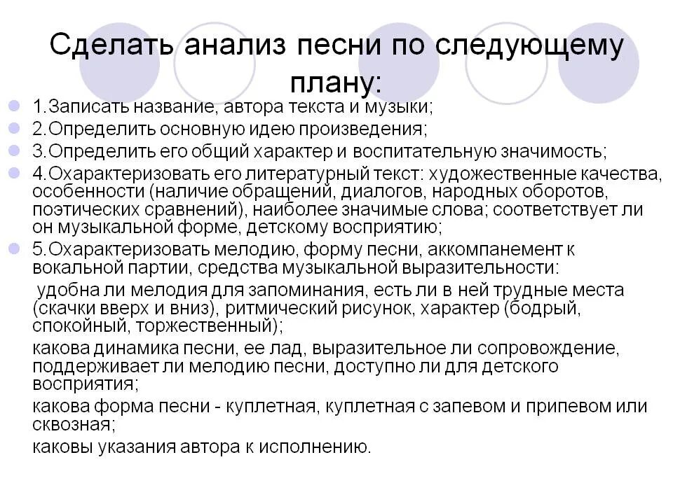 Анализ русского произведения. Анализ музыки. Анализ музыкального произведения. Схема анализа музыки. Анализ музыки план.