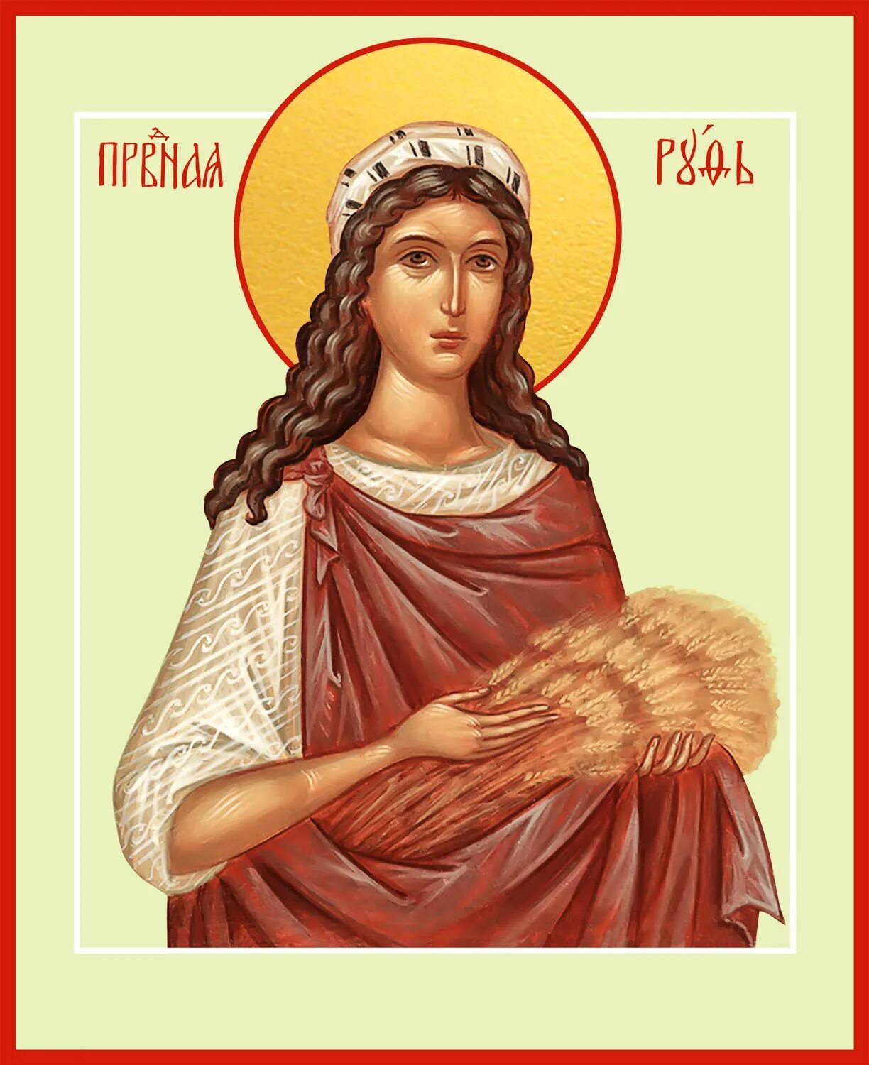 Руфь моавитянка. Праведница руфь. Руфь. Праведная руфь икона. Руфь моавитянка.