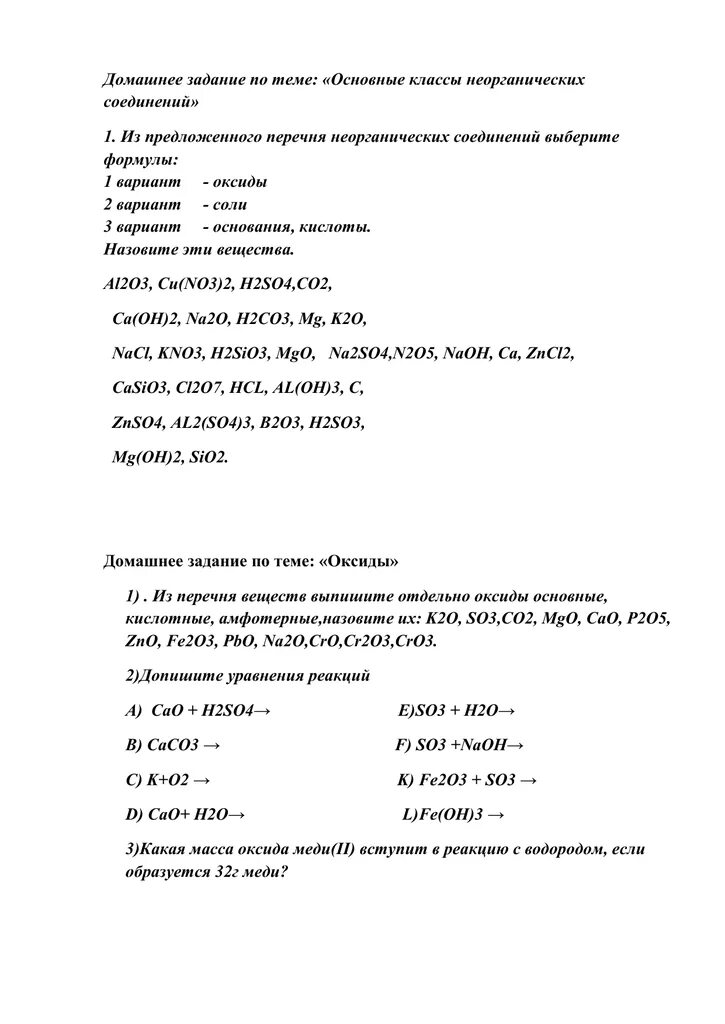 Fe no3 3 класс неорганических соединений. Классы неорганических соединений задания. Задание по теме классы неорганических веществ. Классы неорганических соединений уравнения реакций. Проверочная работа классы неорганических соединений.