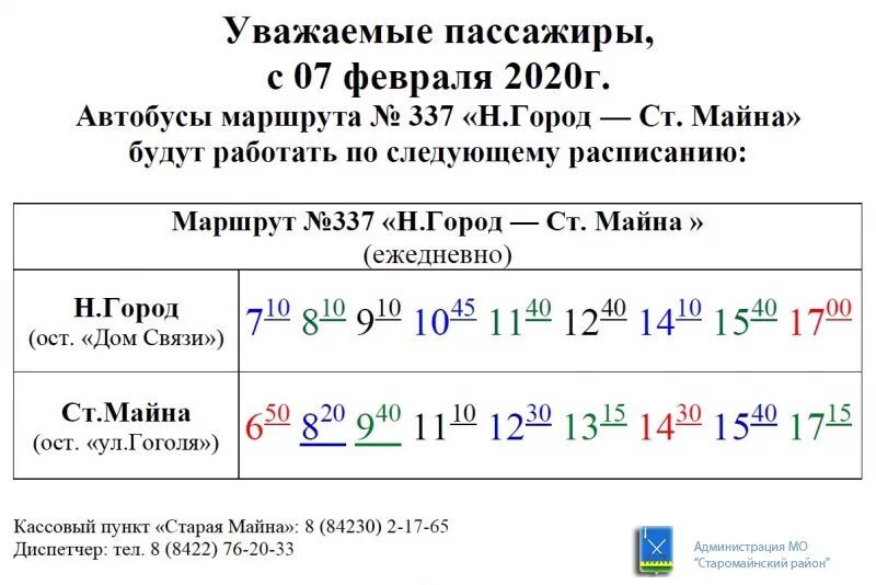 Расписание автобусов ульяновск старой майны. Расписание автобусов Старая майна новый город. 497 Автобус расписание Ульяновск. Расписание автобусов новый город Чердаклы 2022. Старая майна новый город расписание.